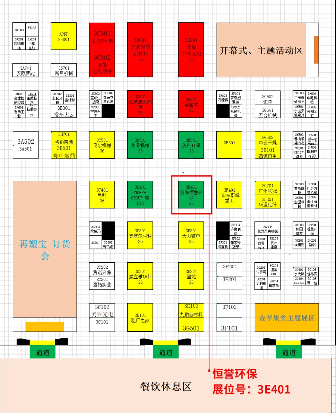 第四屆中國(guó)國(guó)際塑料循環(huán)展，恒譽(yù)環(huán)保與您相約寧波